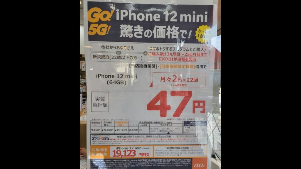 iPhone 12 mini  47円