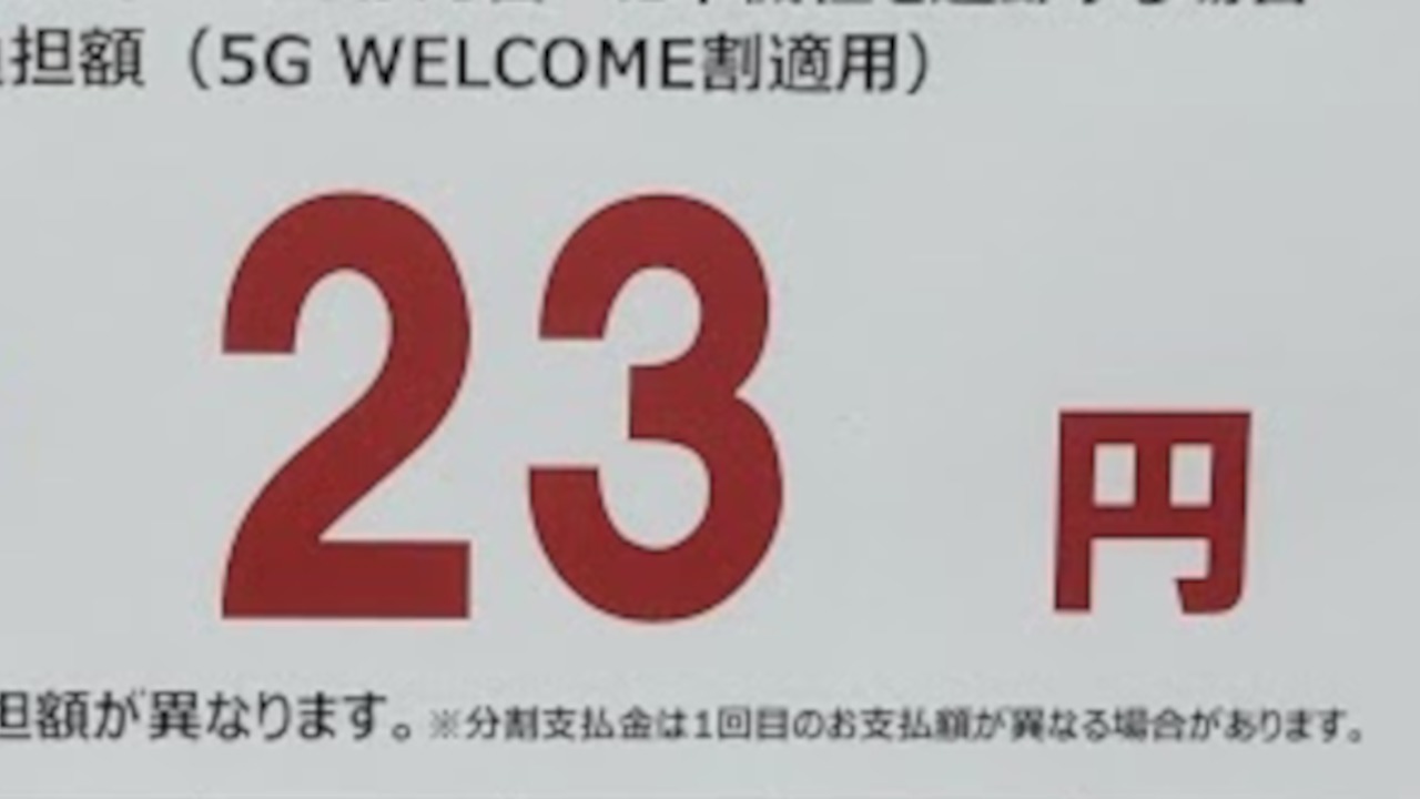 23円