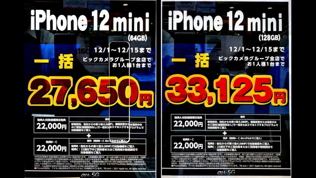 iPhone 12 mini 一括27,650円 33,125円