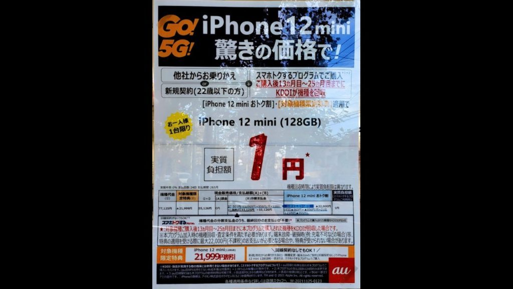 iPhone 12 mini 128GB 実質負担額1円