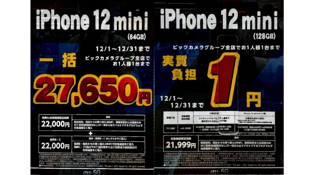 iPhone 12 mini 1円