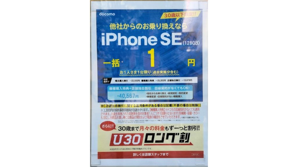 特価はいつまで？iPhone SE2”端末のみ”実質15,201円【クーポン併用】