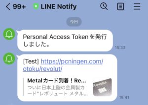 LINE URL共有 LINE Notify
