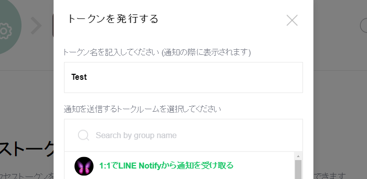 LINE Notify アクセストークン