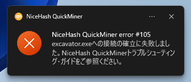 NichHash QuickMiner error #105
