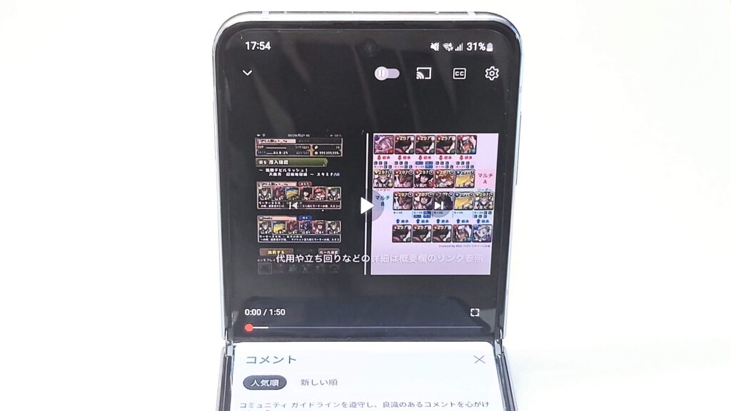 Galaxy Z Flip4 フレックスモード