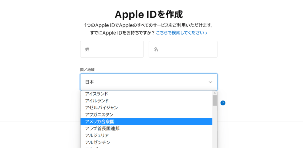 米国のApple IDを作成