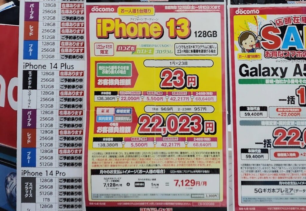 iPhone 13 23円