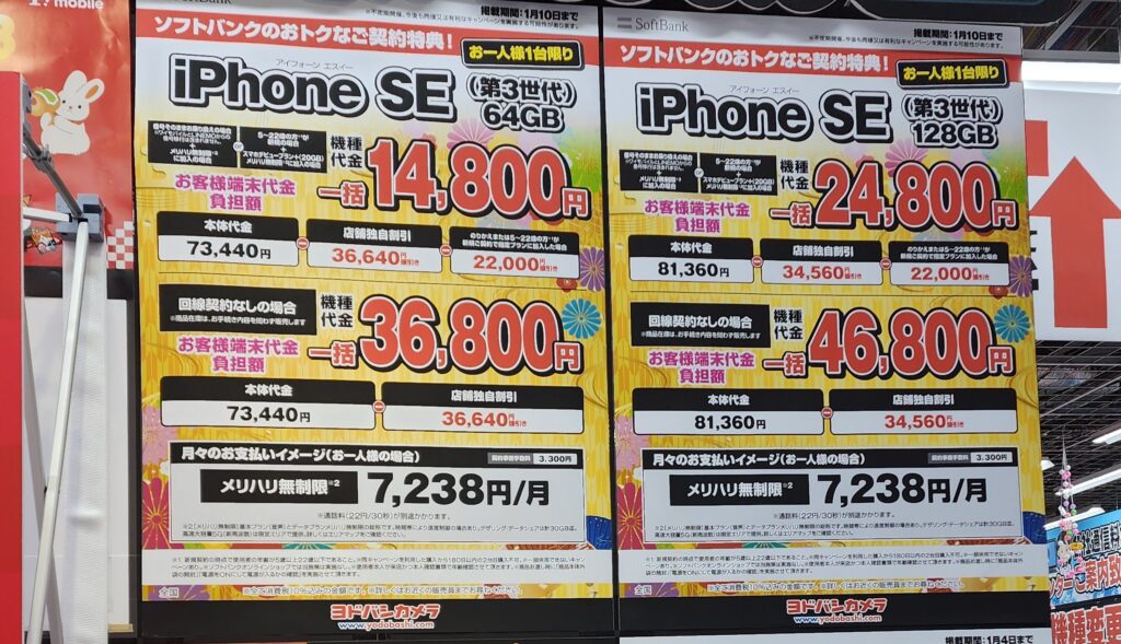 iPhone SE 第3世代 一括14800円