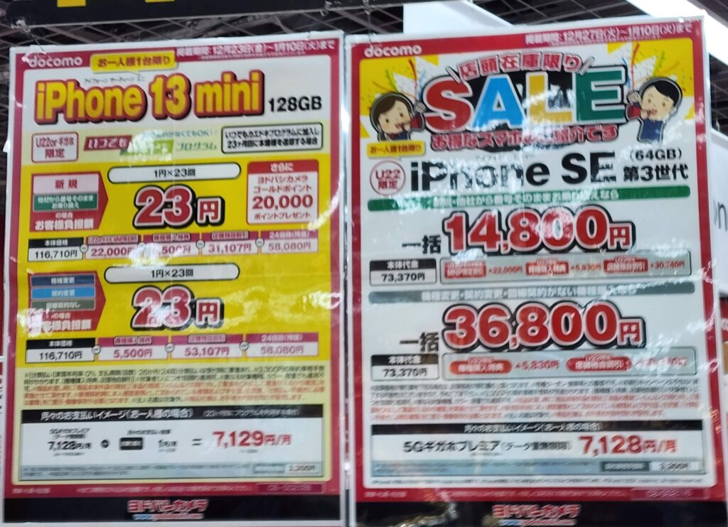 iPhone 13 mini 23円