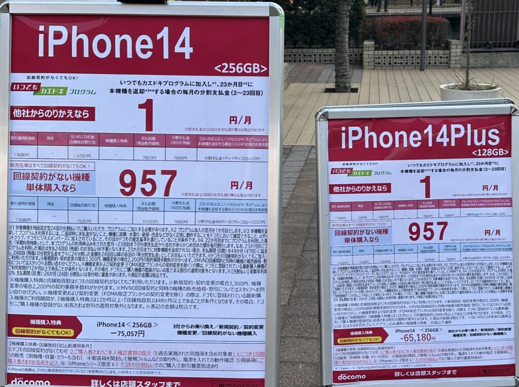 iPhone 14 256GB 1円 iPhone 14 Plus 128GB 1円