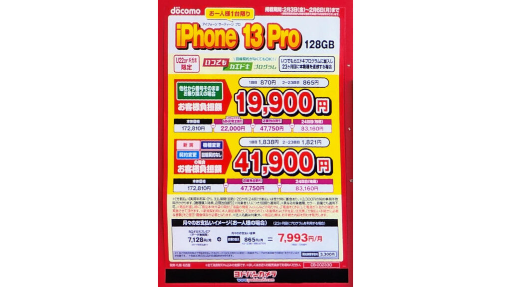 iPhone 13 Pro 19,900円