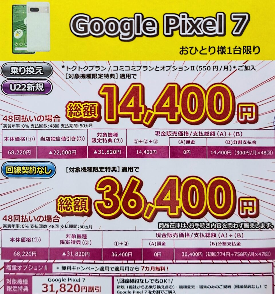 Pixel 7 14,400円