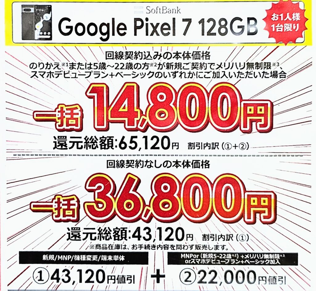 Pixel 7 一括14,800円
