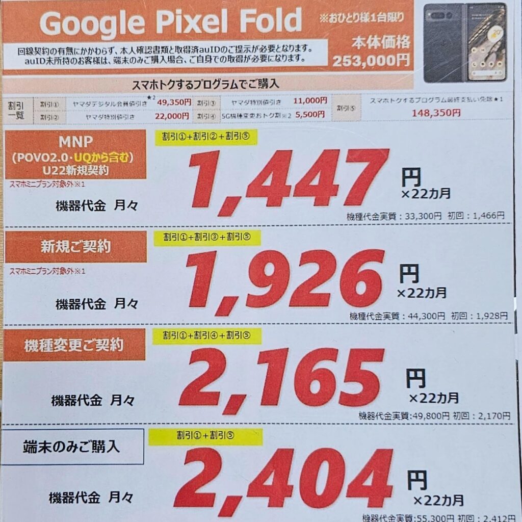 Google Pixel Fold 1447円